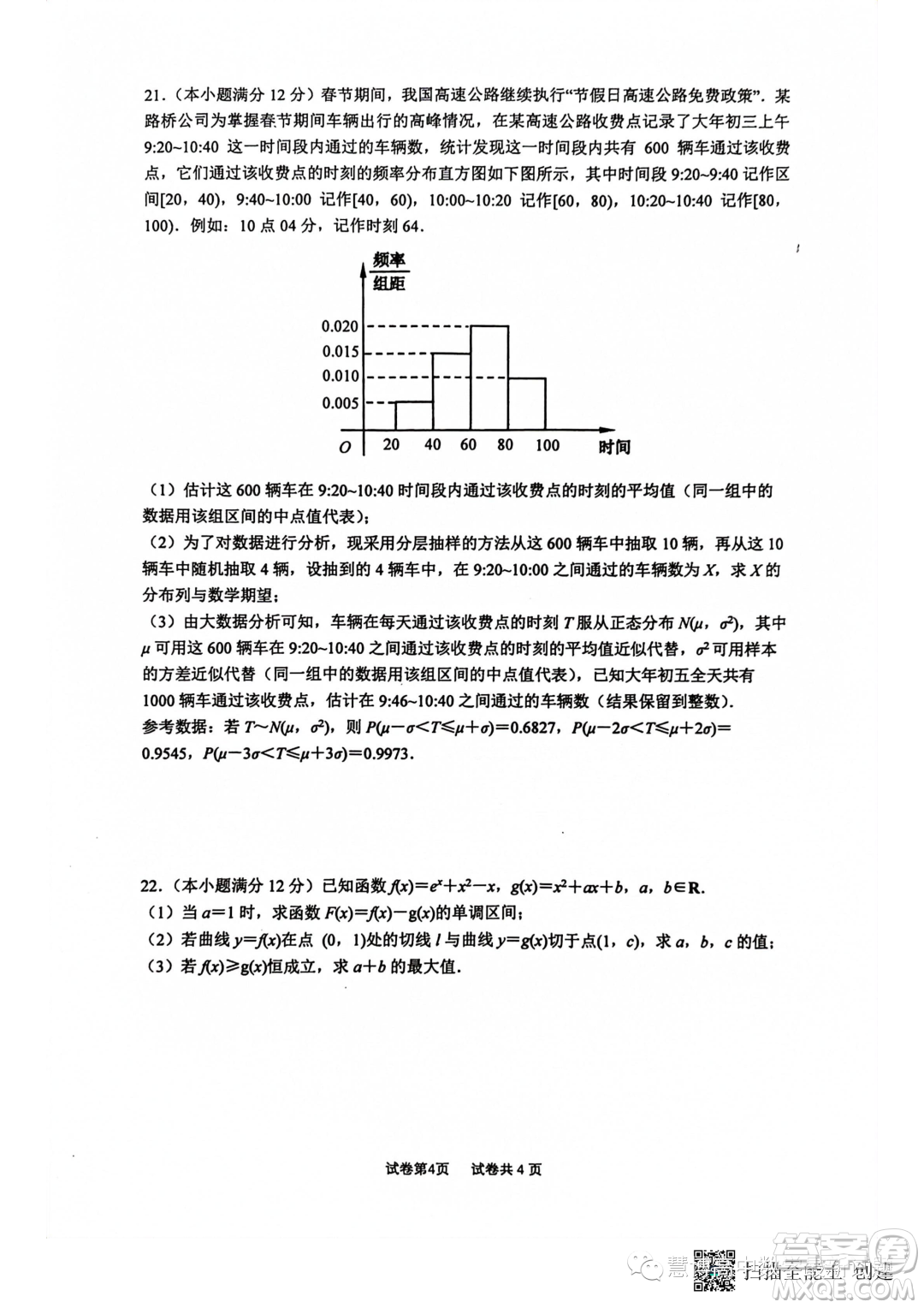 2024屆江蘇南京六校聯(lián)考高三上學(xué)期8月數(shù)學(xué)試卷答案