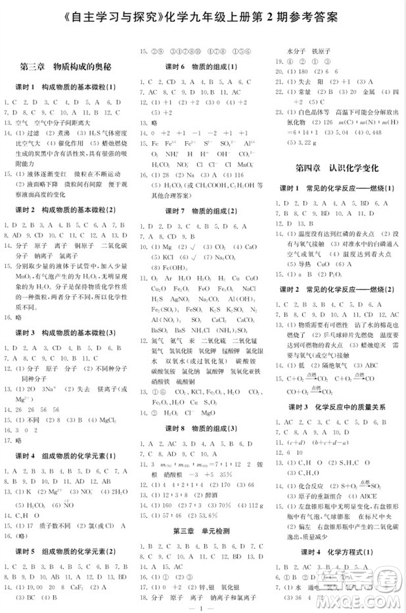 2023年秋時代學習報自主學習與探究九年級化學上冊第2期參考答案