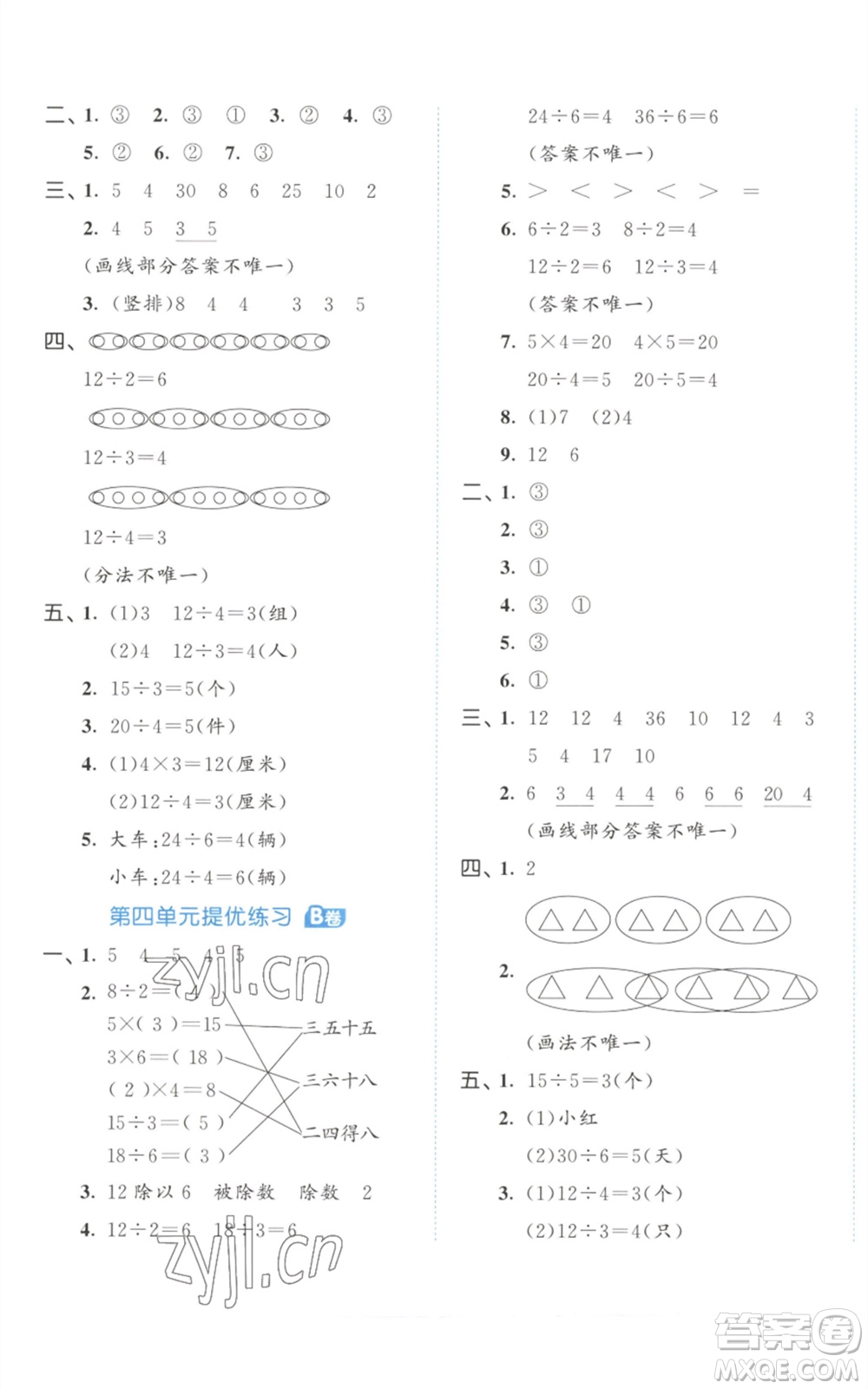 西安出版社2023年秋53全優(yōu)卷二年級(jí)數(shù)學(xué)上冊蘇教版參考答案