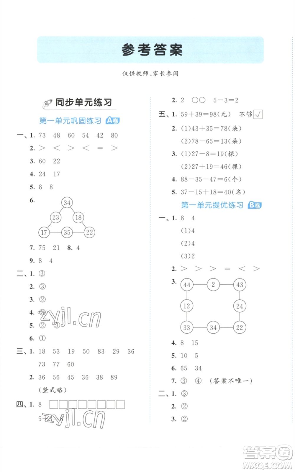 西安出版社2023年秋53全優(yōu)卷二年級(jí)數(shù)學(xué)上冊蘇教版參考答案