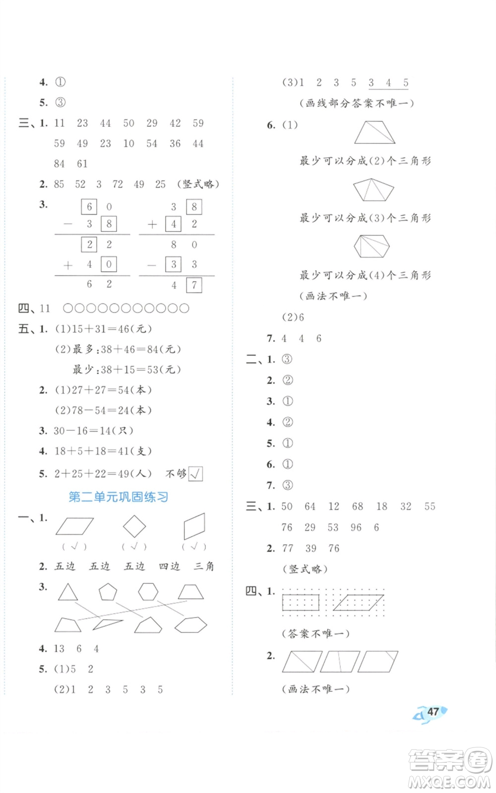 西安出版社2023年秋53全優(yōu)卷二年級(jí)數(shù)學(xué)上冊蘇教版參考答案