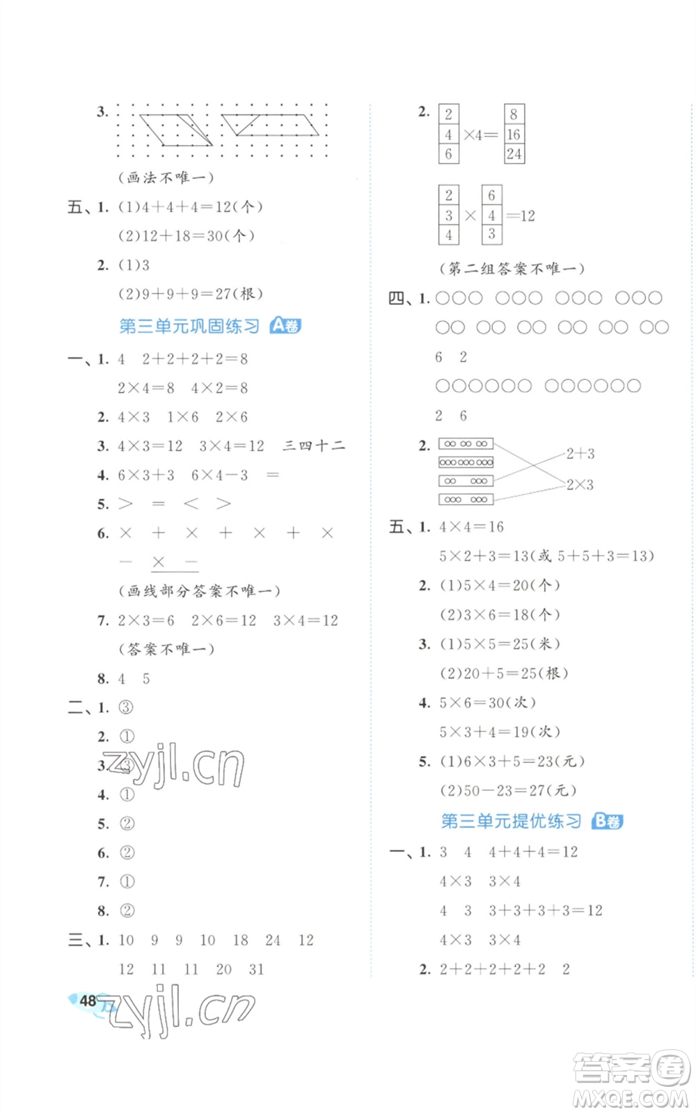 西安出版社2023年秋53全優(yōu)卷二年級(jí)數(shù)學(xué)上冊蘇教版參考答案