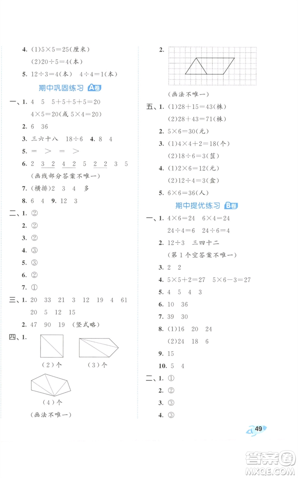 西安出版社2023年秋53全優(yōu)卷二年級(jí)數(shù)學(xué)上冊蘇教版參考答案