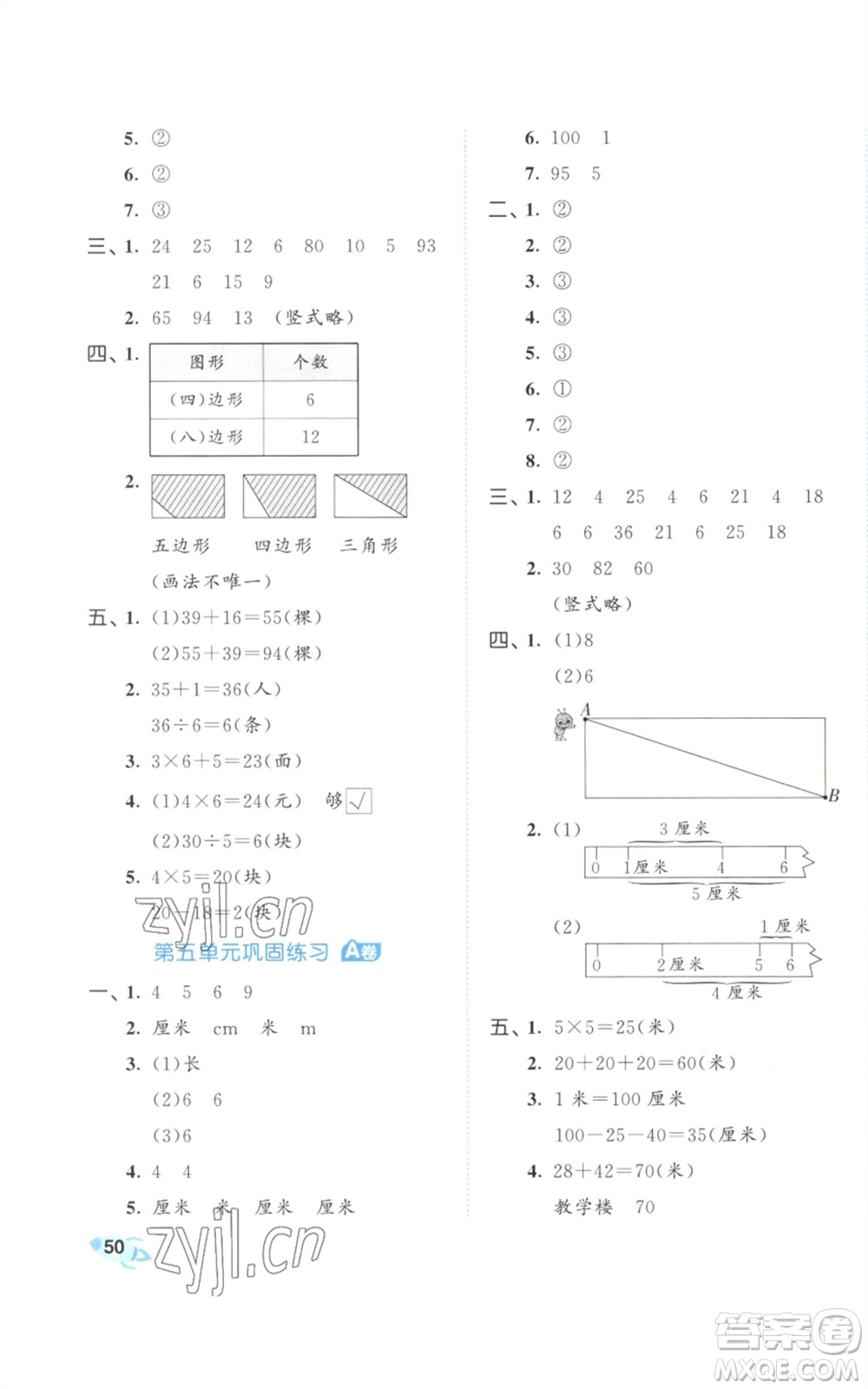 西安出版社2023年秋53全優(yōu)卷二年級(jí)數(shù)學(xué)上冊蘇教版參考答案