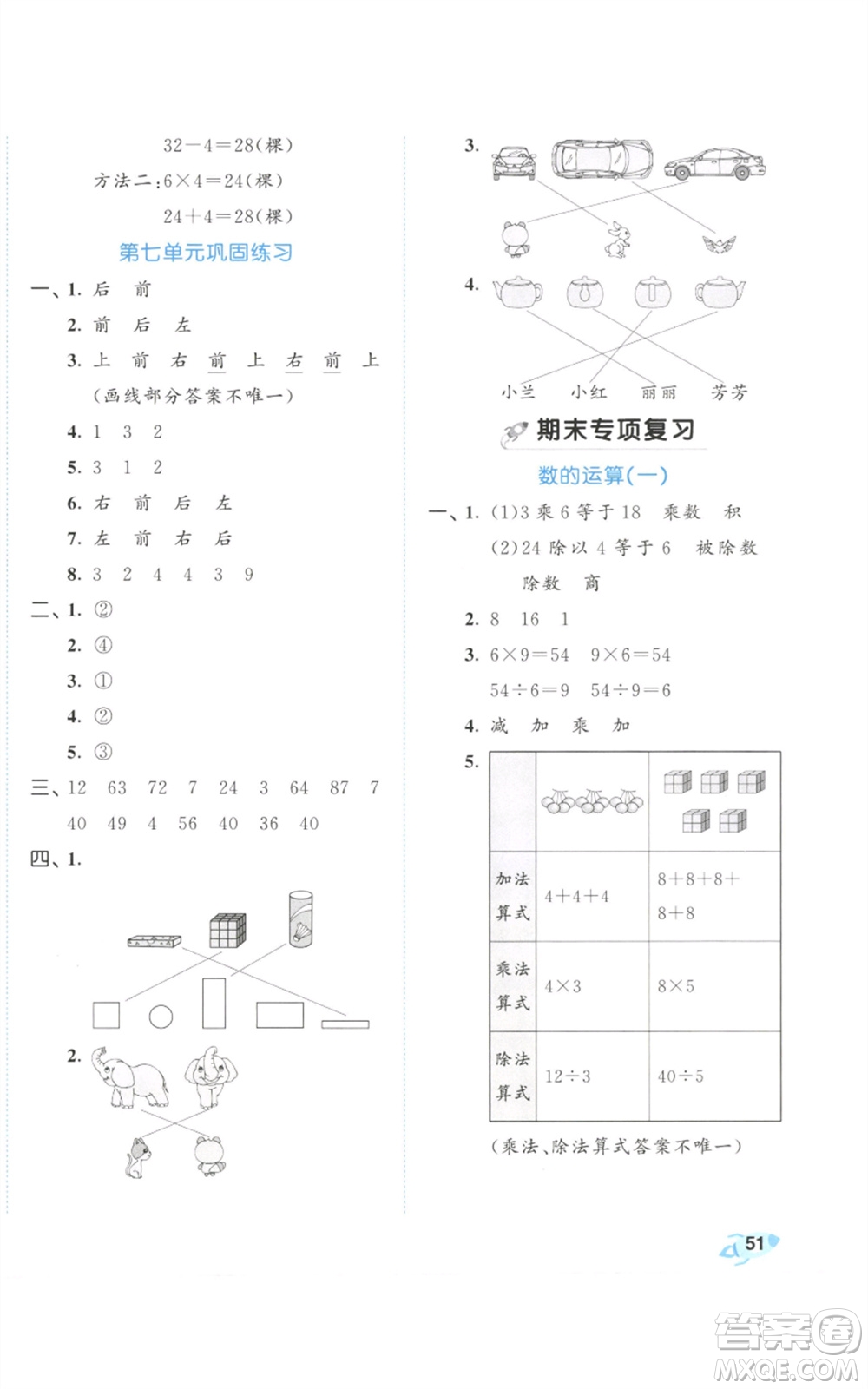 西安出版社2023年秋53全優(yōu)卷二年級(jí)數(shù)學(xué)上冊蘇教版參考答案