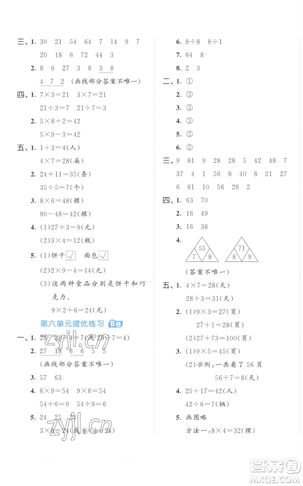 西安出版社2023年秋53全優(yōu)卷二年級(jí)數(shù)學(xué)上冊蘇教版參考答案