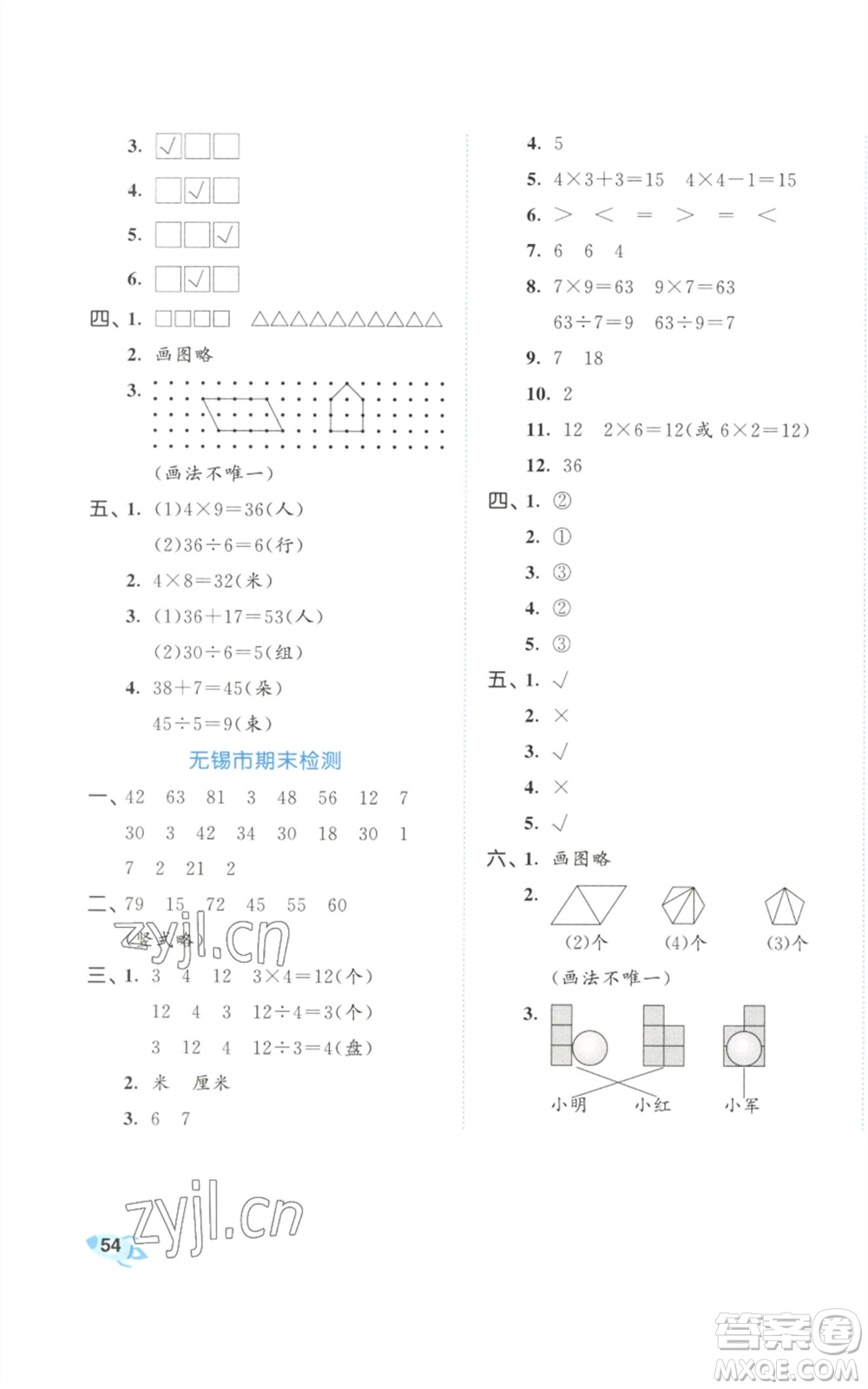 西安出版社2023年秋53全優(yōu)卷二年級(jí)數(shù)學(xué)上冊蘇教版參考答案