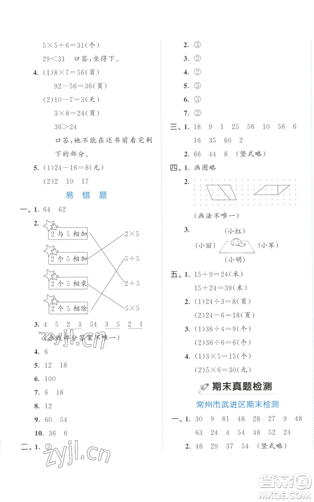 西安出版社2023年秋53全優(yōu)卷二年級(jí)數(shù)學(xué)上冊蘇教版參考答案