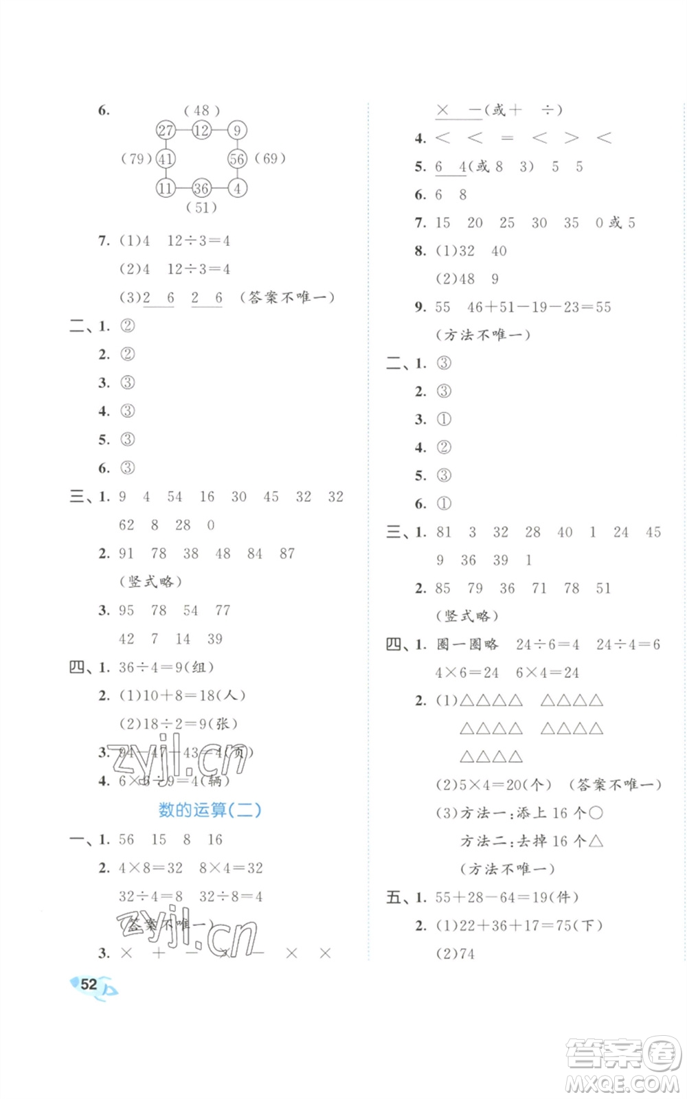 西安出版社2023年秋53全優(yōu)卷二年級(jí)數(shù)學(xué)上冊蘇教版參考答案