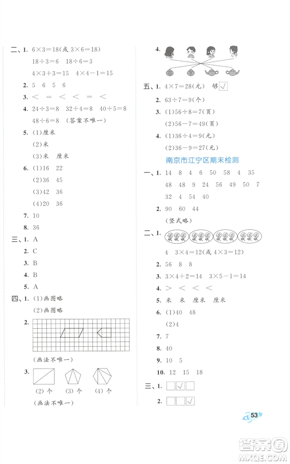 西安出版社2023年秋53全優(yōu)卷二年級(jí)數(shù)學(xué)上冊蘇教版參考答案