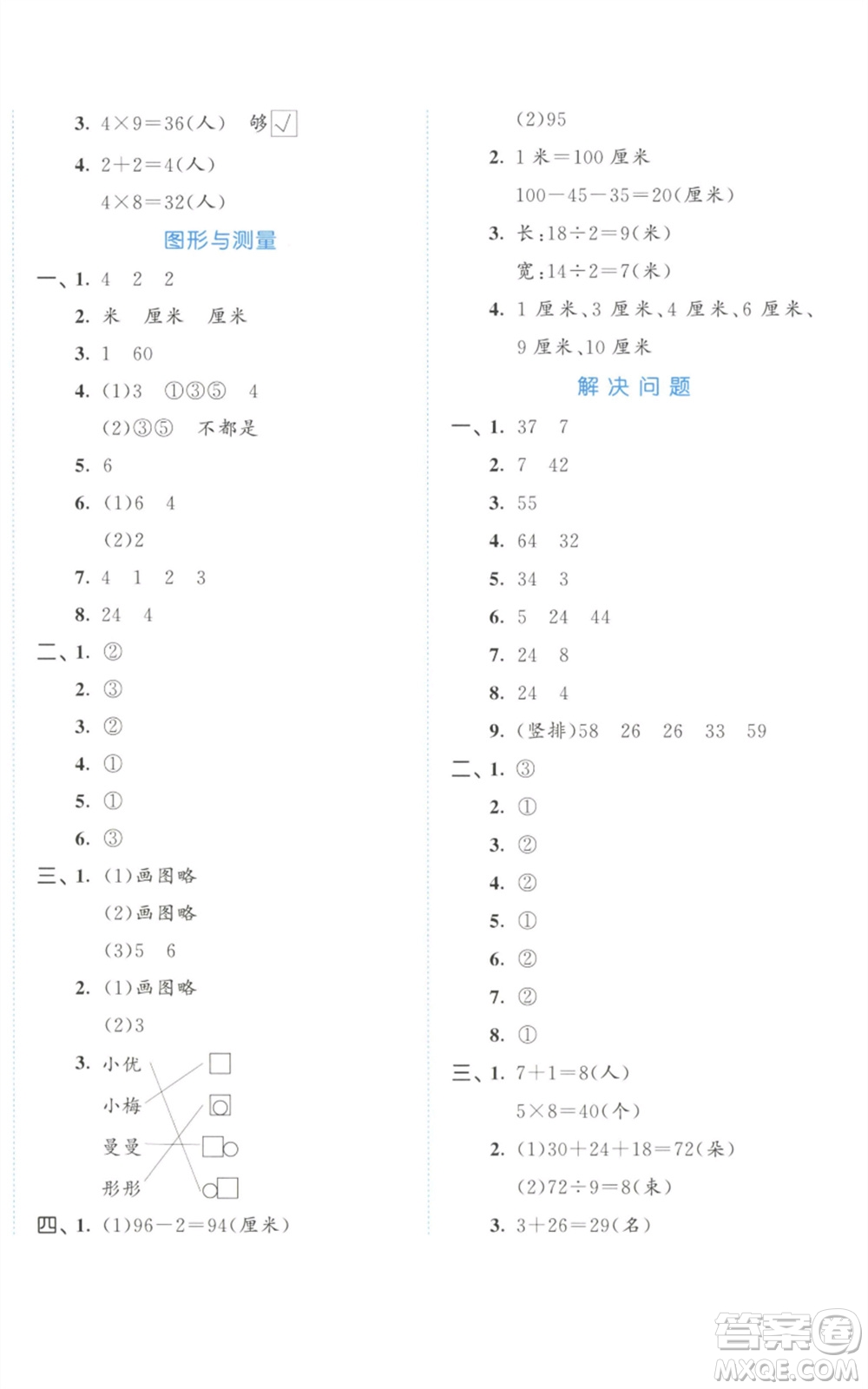 西安出版社2023年秋53全優(yōu)卷二年級(jí)數(shù)學(xué)上冊蘇教版參考答案