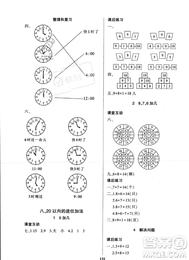 貴州人民出版社2023年秋名校課堂一年級(jí)上冊(cè)數(shù)學(xué)人教版答案