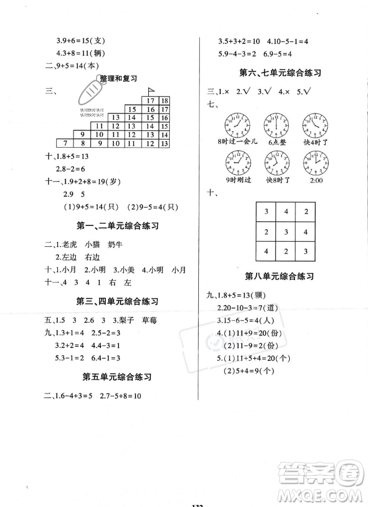 貴州人民出版社2023年秋名校課堂一年級(jí)上冊(cè)數(shù)學(xué)人教版答案