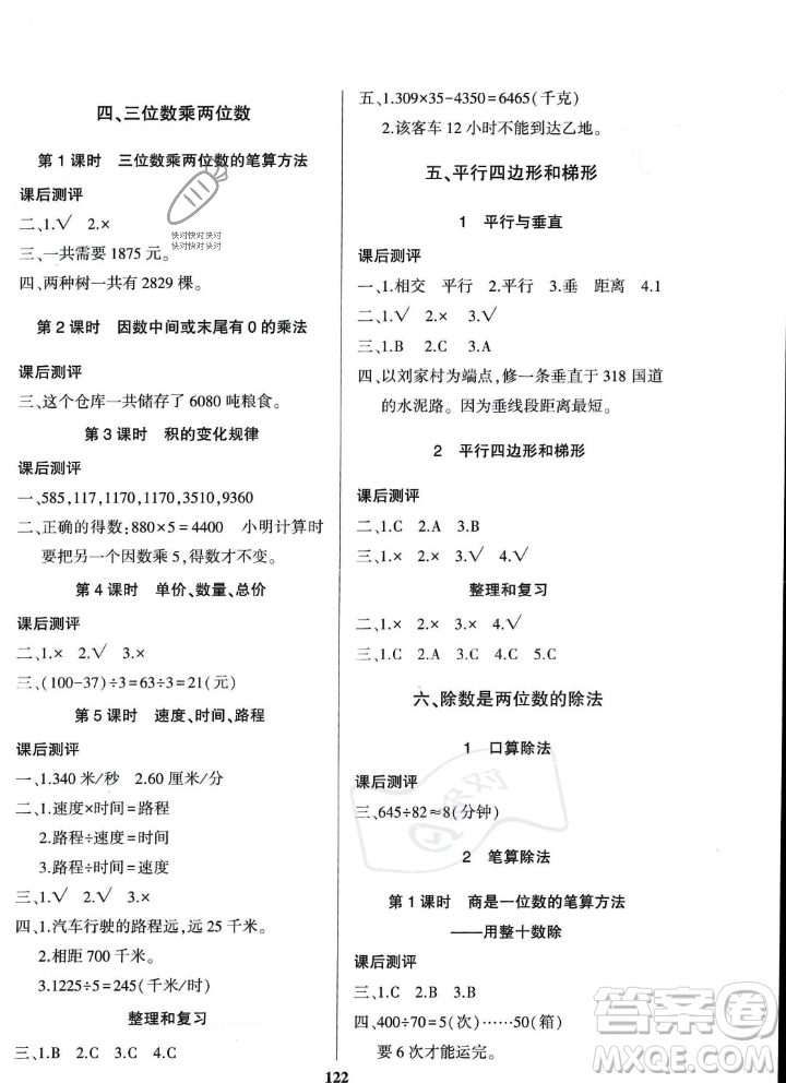 貴州人民出版社2023年秋名校課堂四年級上冊數(shù)學人教版答案