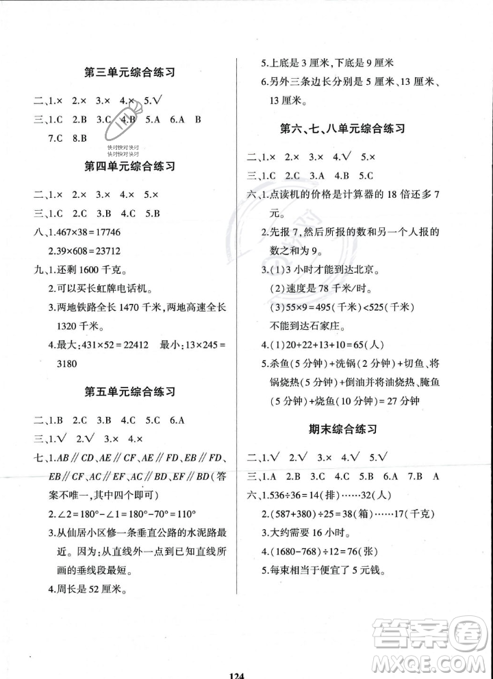 貴州人民出版社2023年秋名校課堂四年級上冊數(shù)學人教版答案