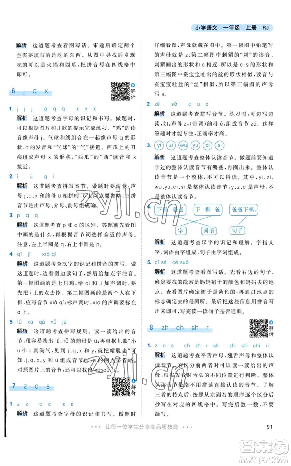 教育科學(xué)出版社2023年秋53天天練一年級(jí)語(yǔ)文上冊(cè)人教版參考答案