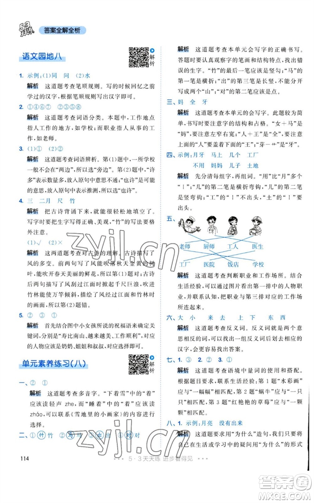 教育科學(xué)出版社2023年秋53天天練一年級(jí)語(yǔ)文上冊(cè)人教版參考答案