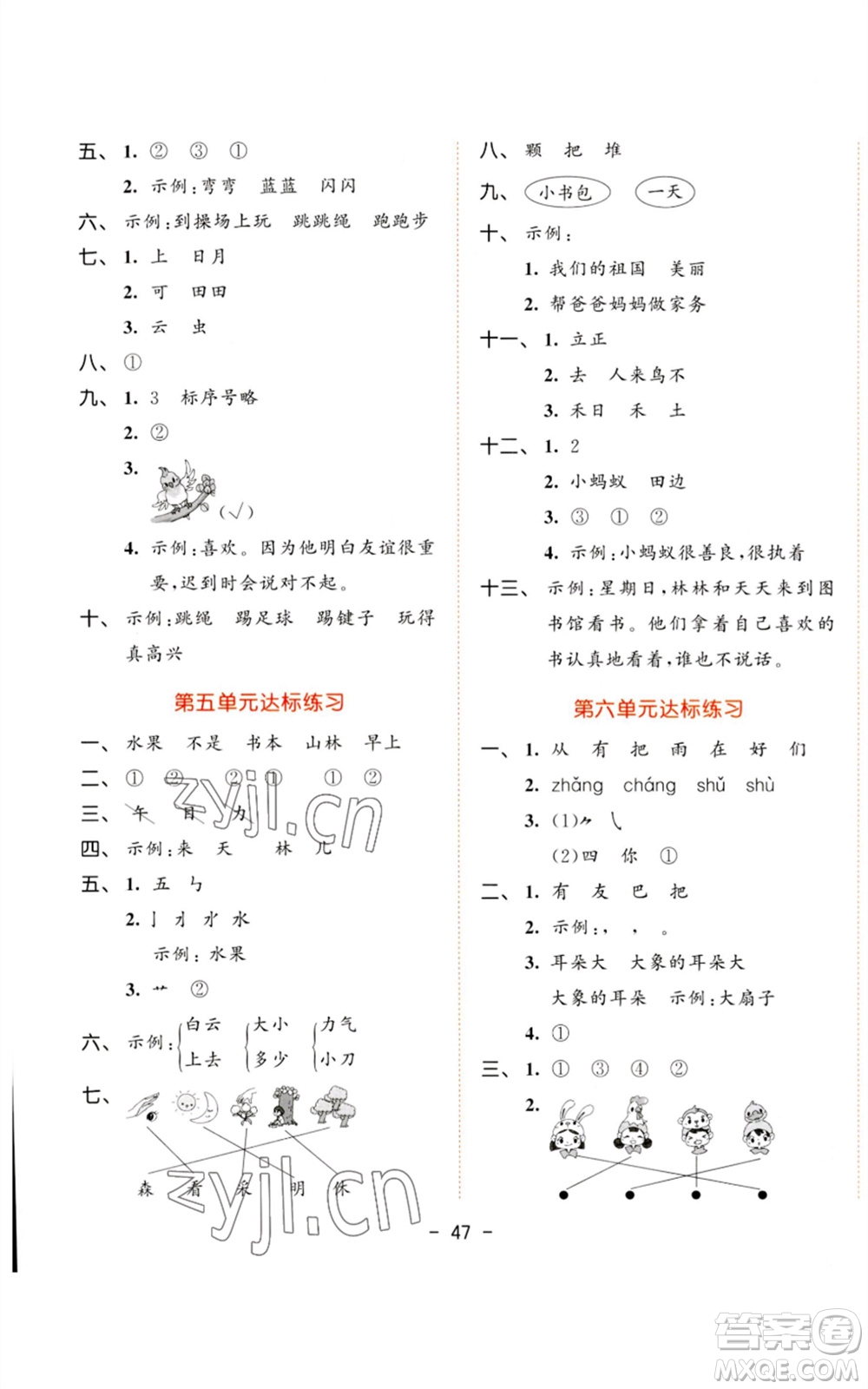 教育科學(xué)出版社2023年秋53天天練一年級(jí)語(yǔ)文上冊(cè)人教版參考答案