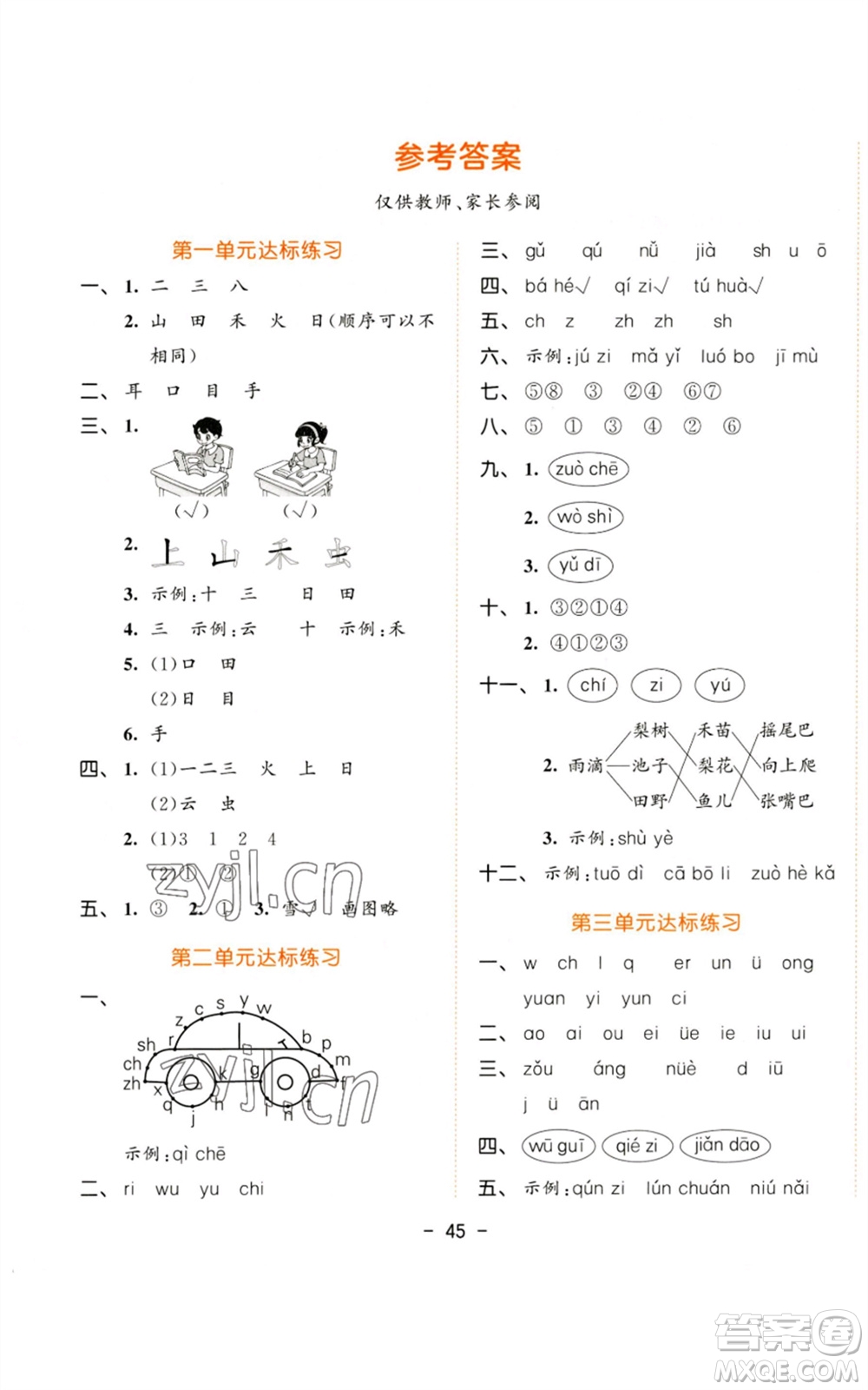 教育科學(xué)出版社2023年秋53天天練一年級(jí)語(yǔ)文上冊(cè)人教版參考答案