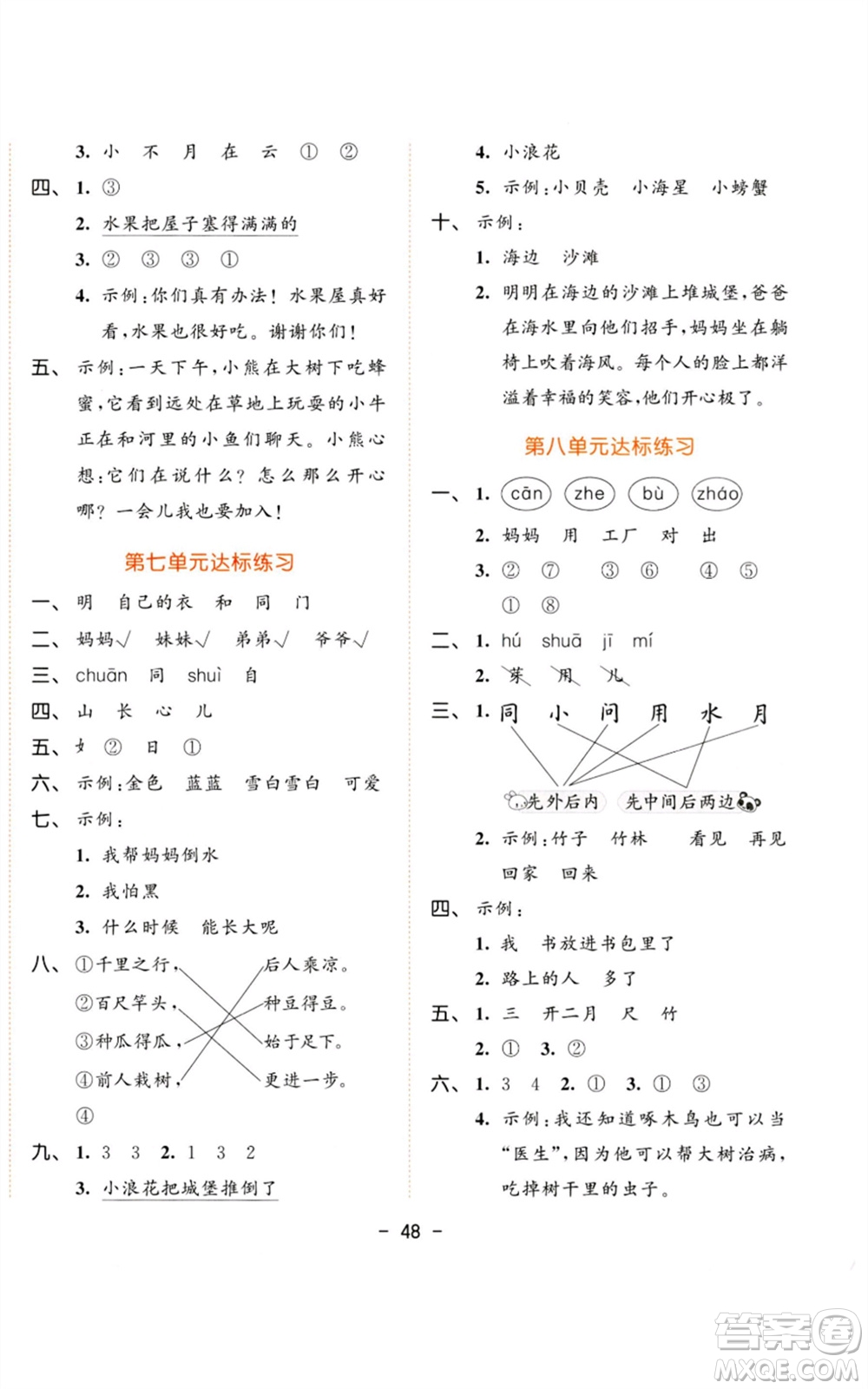 教育科學(xué)出版社2023年秋53天天練一年級(jí)語(yǔ)文上冊(cè)人教版參考答案