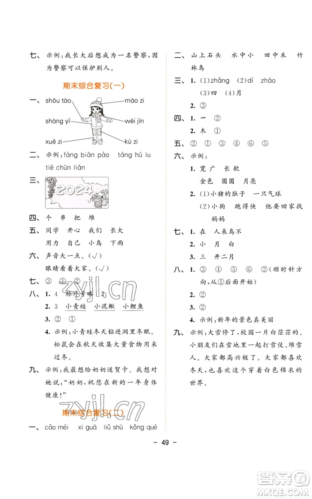 教育科學(xué)出版社2023年秋53天天練一年級(jí)語(yǔ)文上冊(cè)人教版參考答案