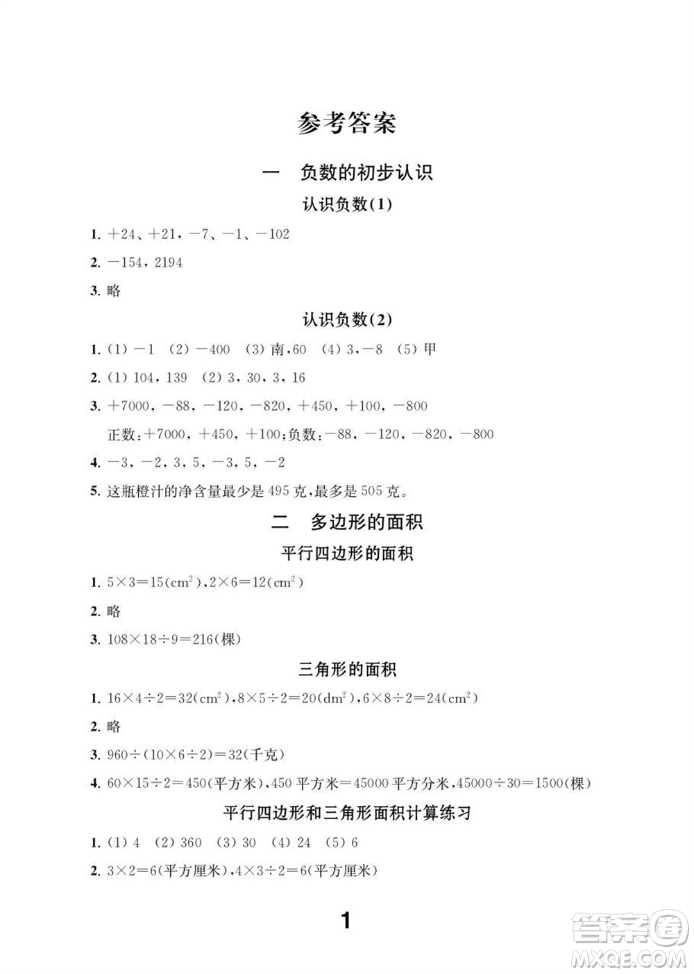 江蘇鳳凰教育出版社2023年秋季小學(xué)數(shù)學(xué)補(bǔ)充習(xí)題五年級(jí)上冊(cè)蘇教版參考答案