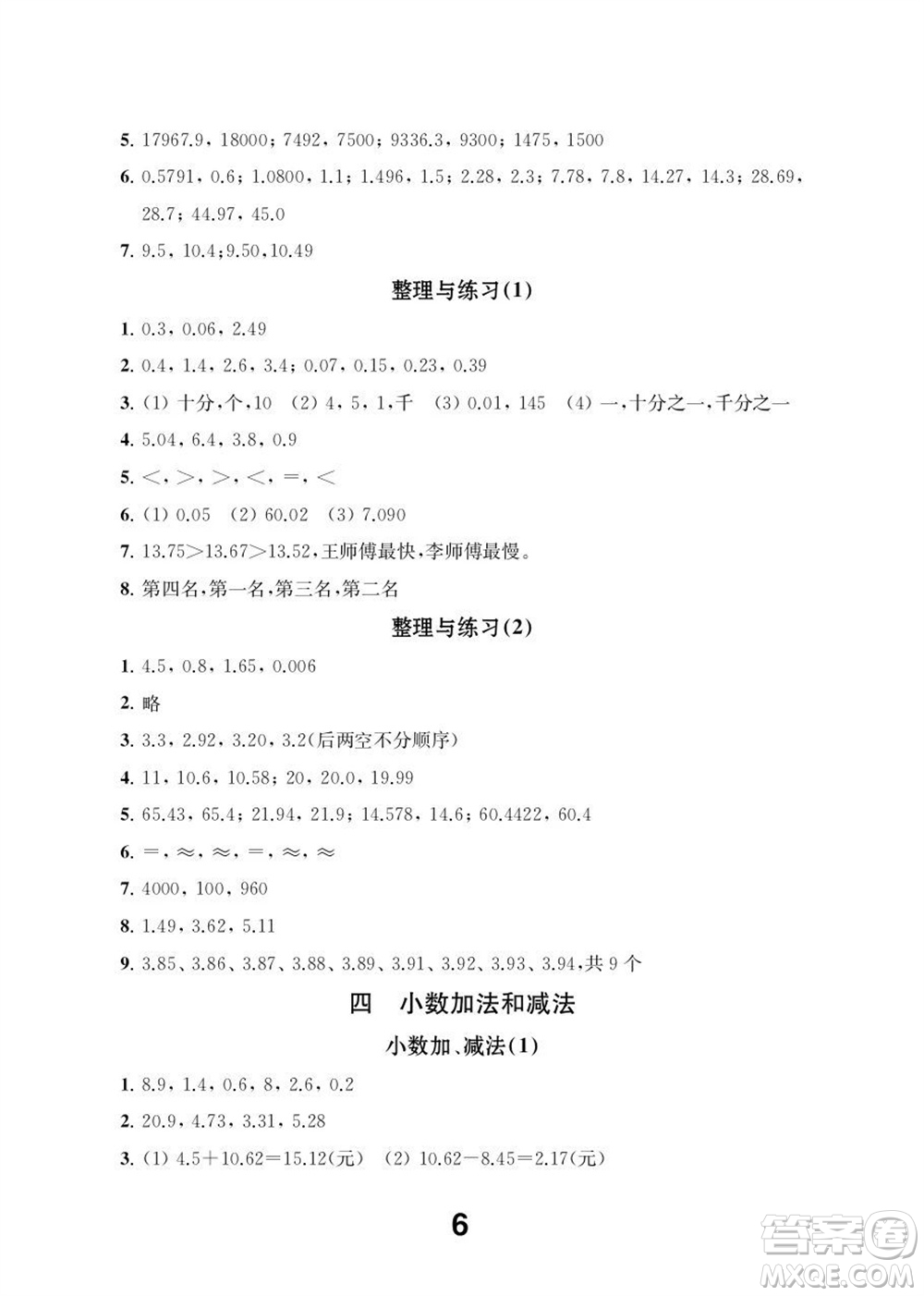 江蘇鳳凰教育出版社2023年秋季小學(xué)數(shù)學(xué)補(bǔ)充習(xí)題五年級(jí)上冊(cè)蘇教版參考答案