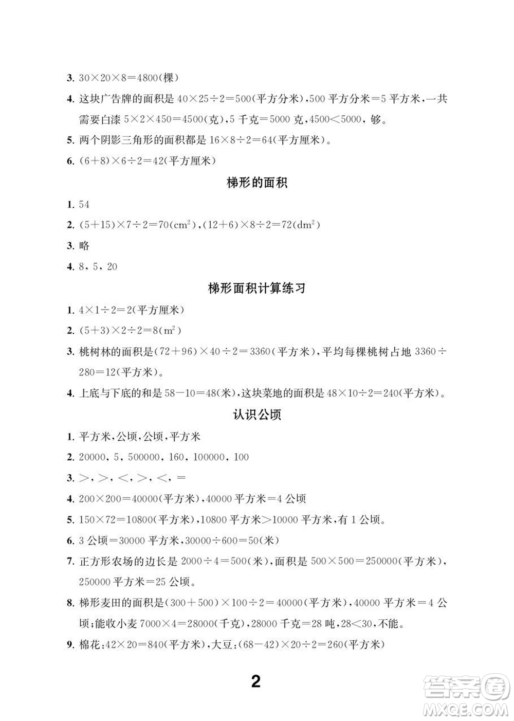 江蘇鳳凰教育出版社2023年秋季小學(xué)數(shù)學(xué)補(bǔ)充習(xí)題五年級(jí)上冊(cè)蘇教版參考答案