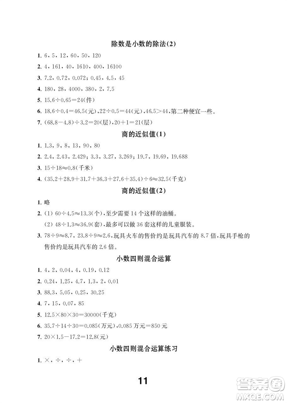 江蘇鳳凰教育出版社2023年秋季小學(xué)數(shù)學(xué)補(bǔ)充習(xí)題五年級(jí)上冊(cè)蘇教版參考答案