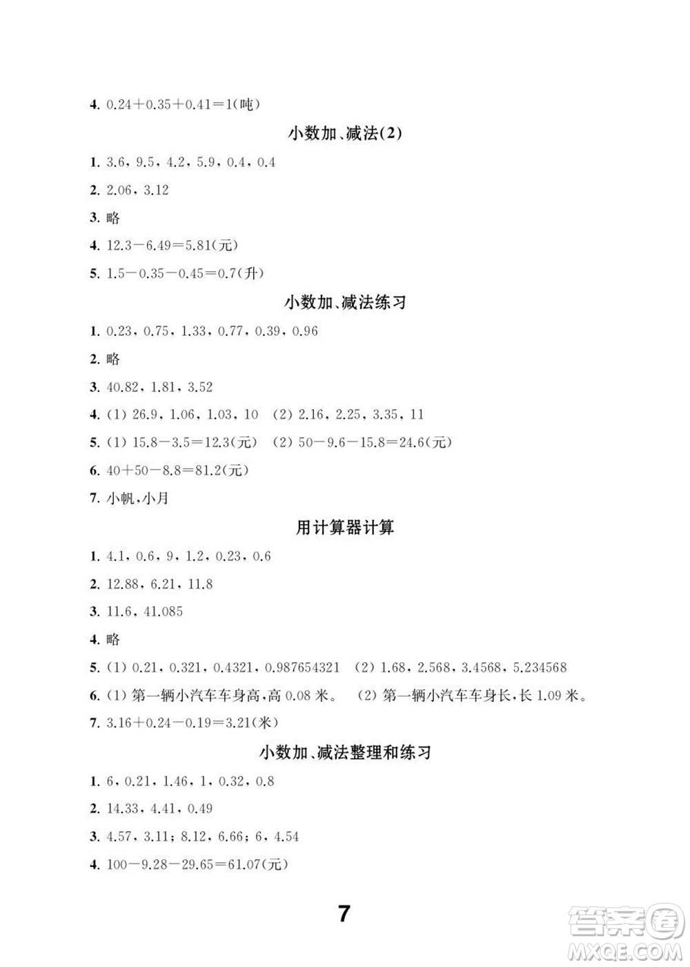 江蘇鳳凰教育出版社2023年秋季小學(xué)數(shù)學(xué)補(bǔ)充習(xí)題五年級(jí)上冊(cè)蘇教版參考答案