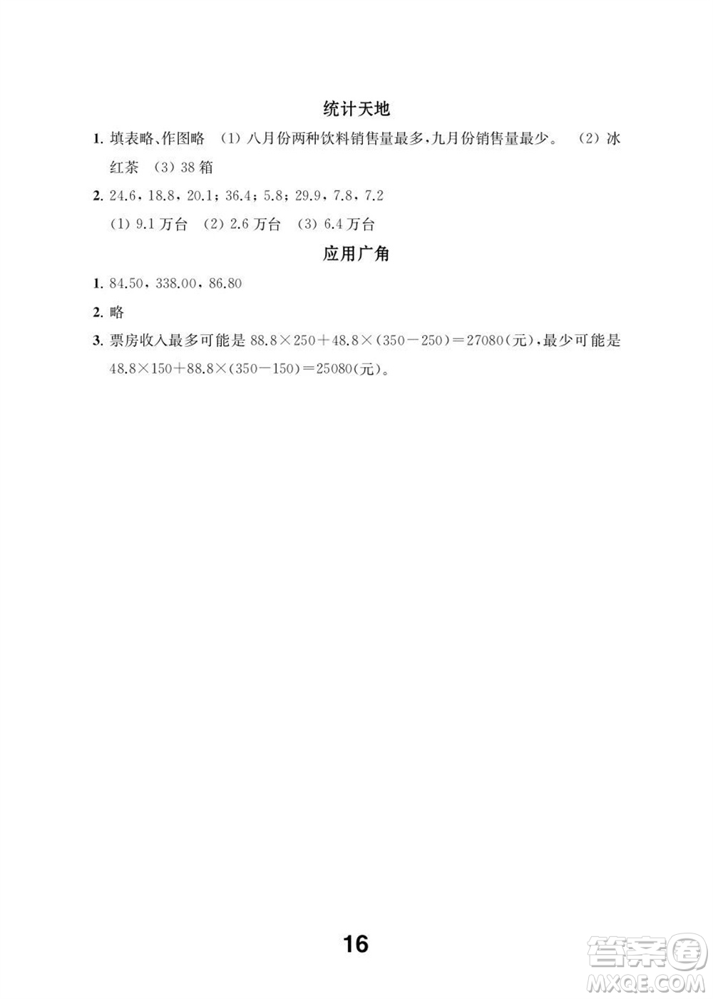 江蘇鳳凰教育出版社2023年秋季小學(xué)數(shù)學(xué)補(bǔ)充習(xí)題五年級(jí)上冊(cè)蘇教版參考答案