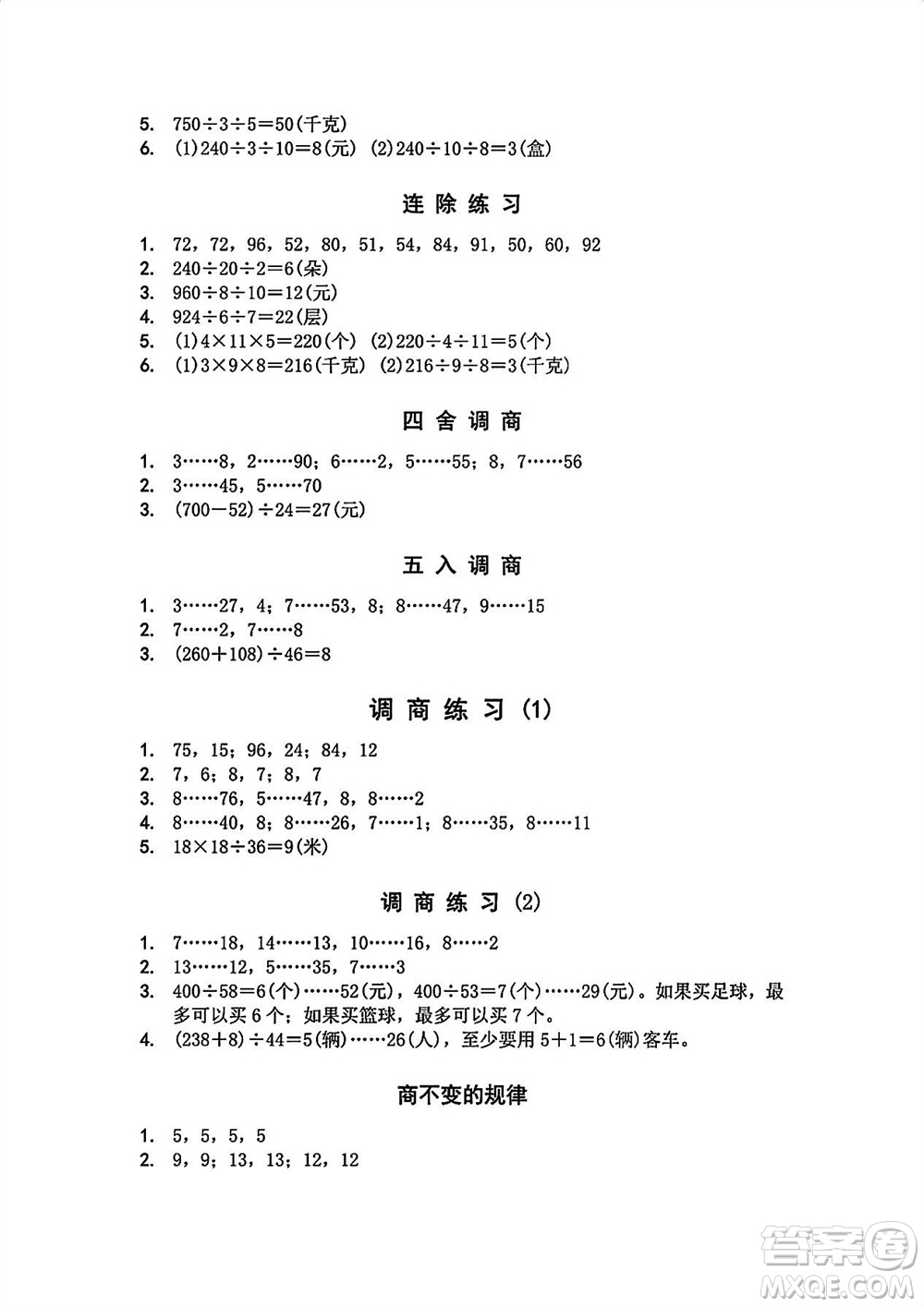 江蘇鳳凰教育出版社2023年秋季小學(xué)數(shù)學(xué)補(bǔ)充習(xí)題四年級上冊蘇教版參考答案