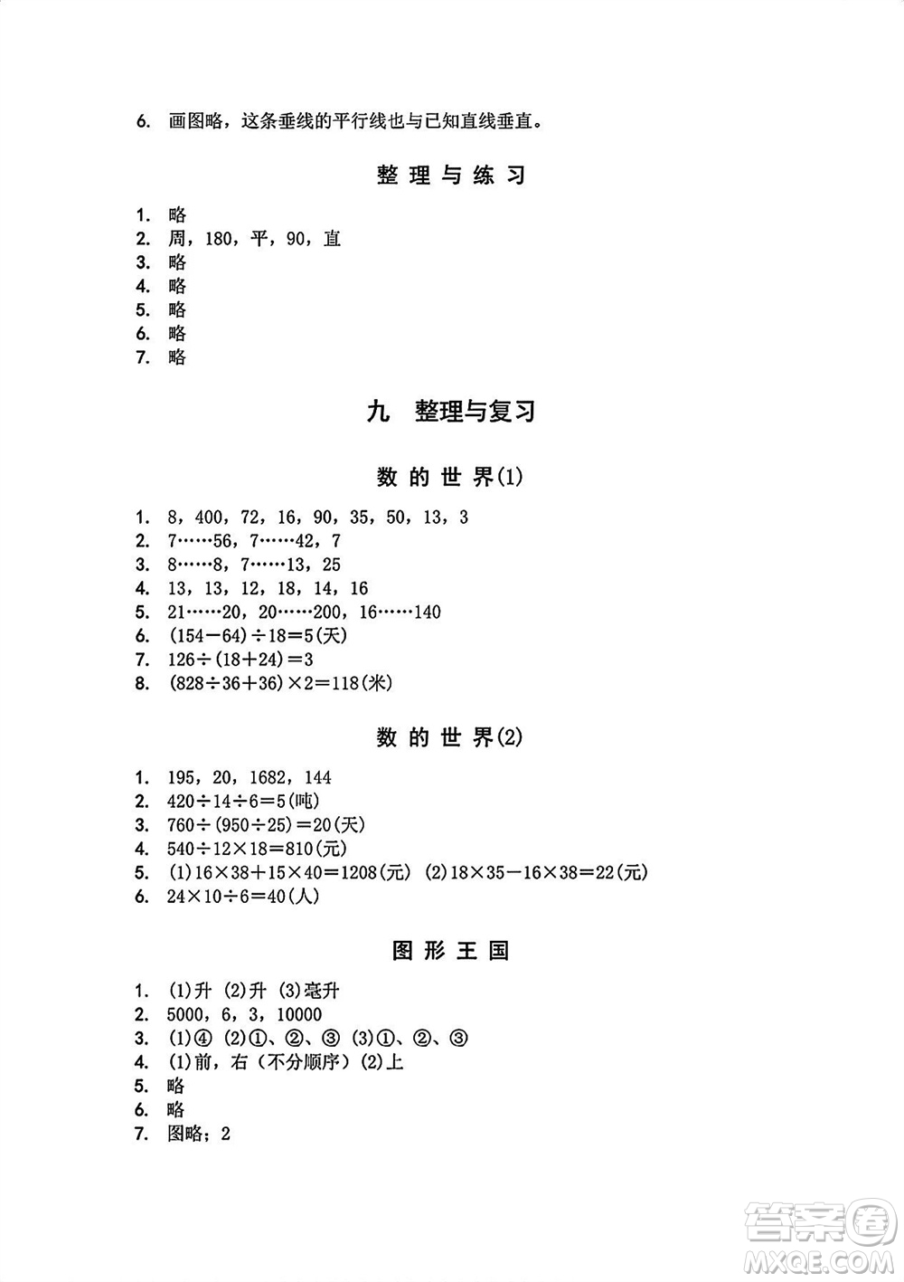 江蘇鳳凰教育出版社2023年秋季小學(xué)數(shù)學(xué)補(bǔ)充習(xí)題四年級上冊蘇教版參考答案