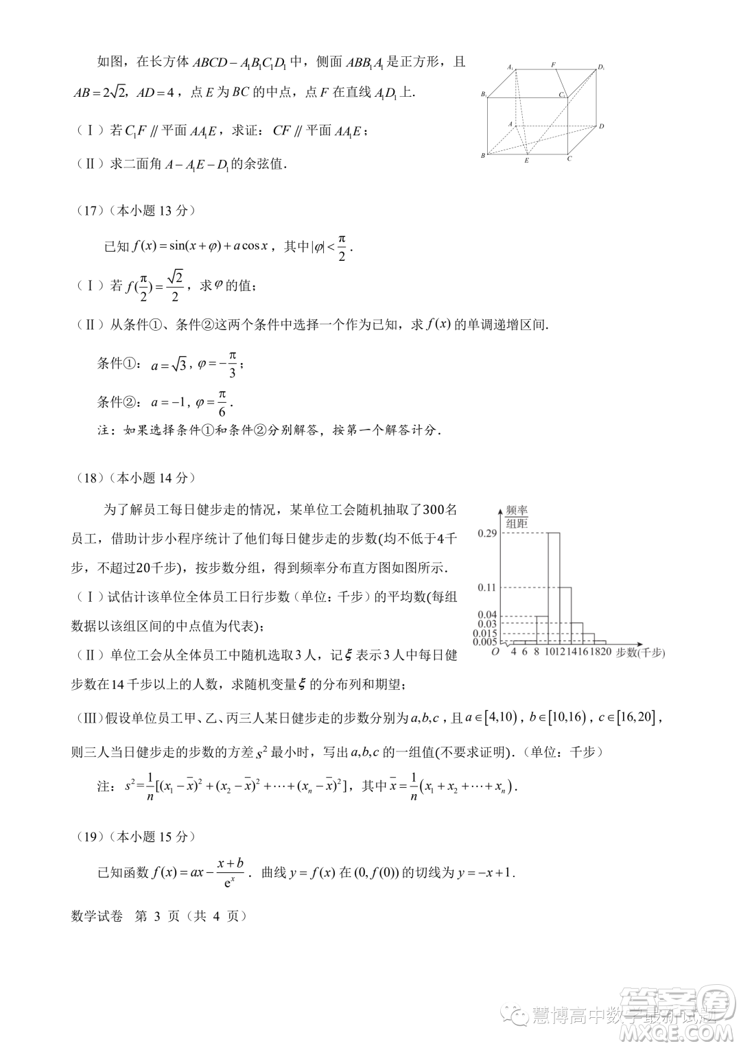 2024屆北京市高三上學期入學定位考試數(shù)學試卷答案