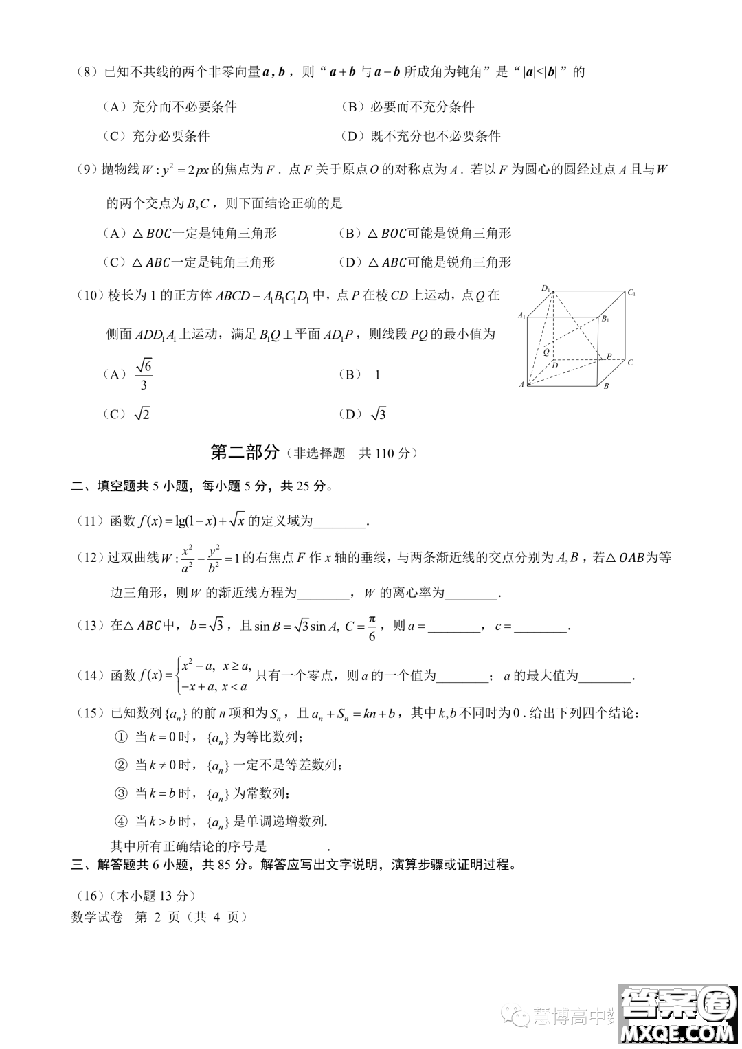 2024屆北京市高三上學期入學定位考試數(shù)學試卷答案