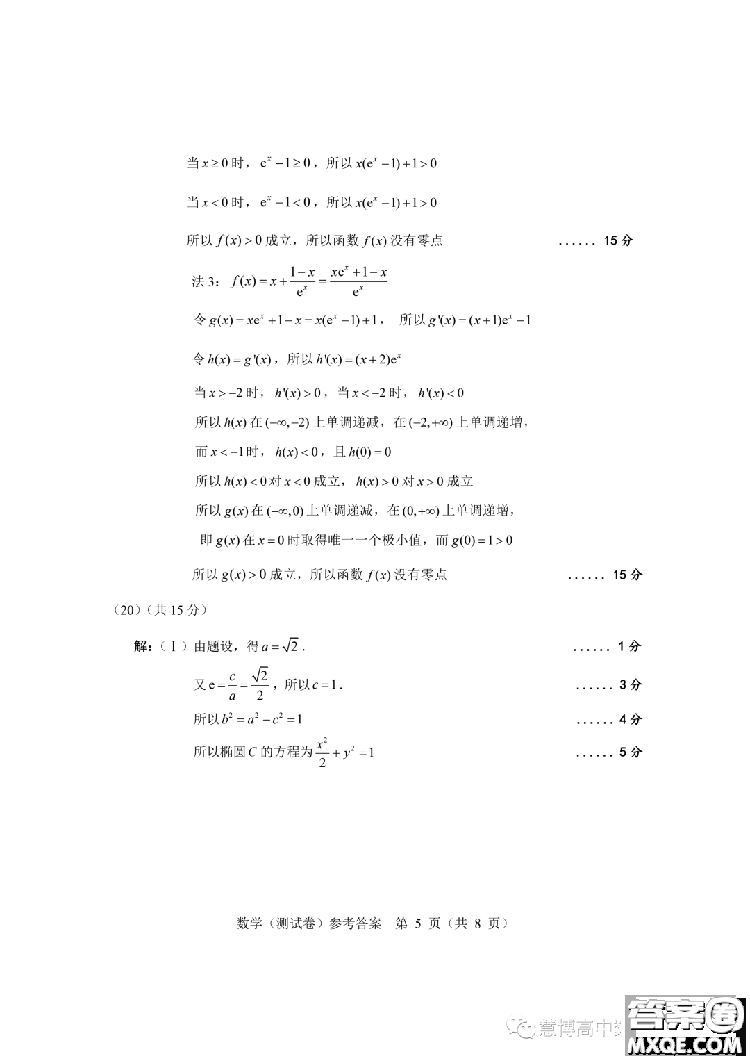 2024屆北京市高三上學期入學定位考試數(shù)學試卷答案