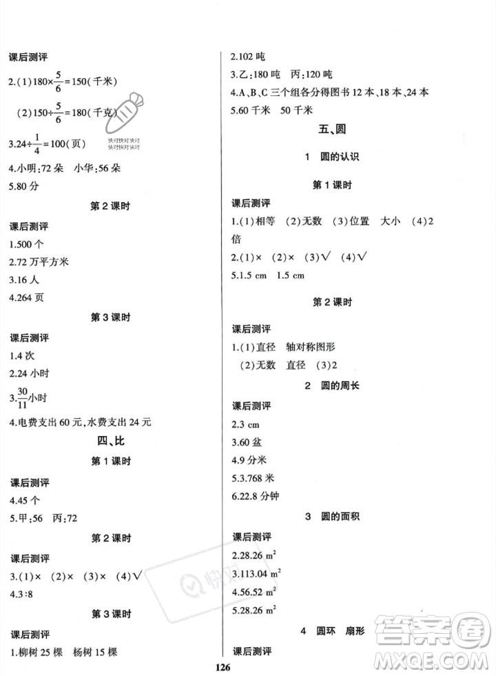 貴州人民出版社2023年秋名校課堂六年級上冊數(shù)學人教版答案