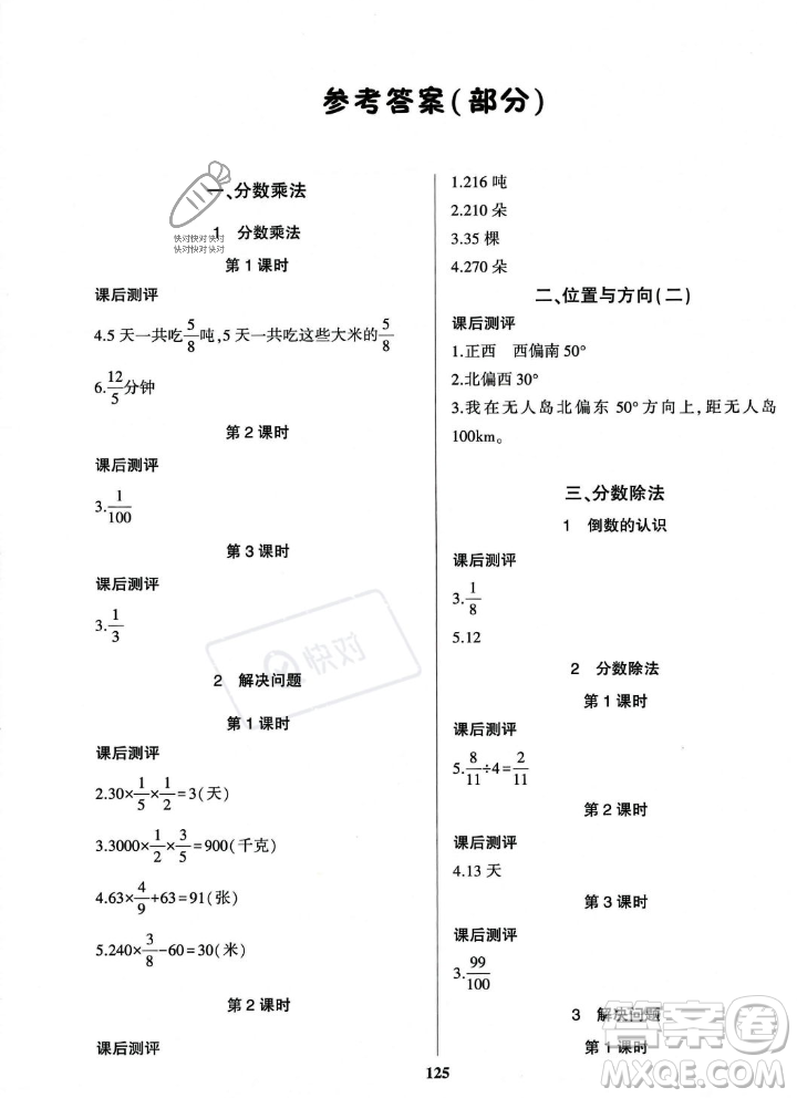 貴州人民出版社2023年秋名校課堂六年級上冊數(shù)學人教版答案