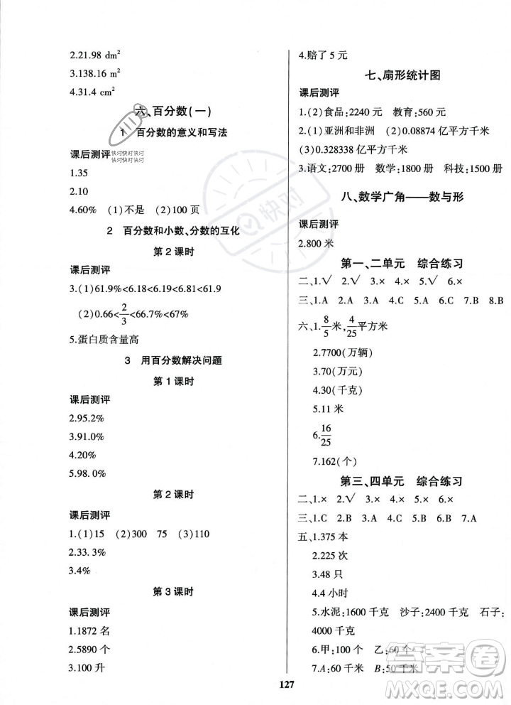 貴州人民出版社2023年秋名校課堂六年級上冊數(shù)學人教版答案