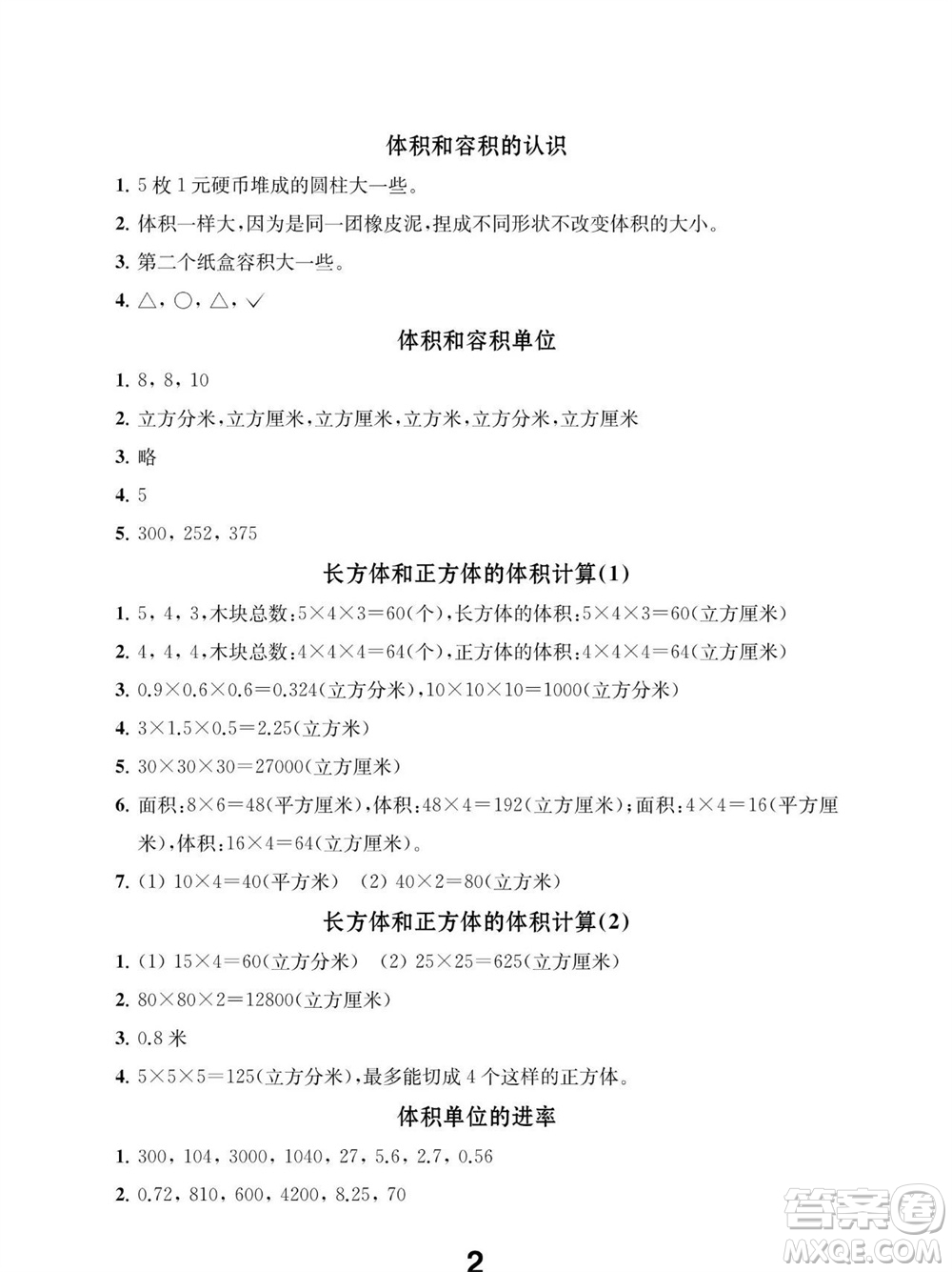 江蘇鳳凰教育出版社2023年秋季小學(xué)數(shù)學(xué)補(bǔ)充習(xí)題六年級上冊蘇教版參考答案