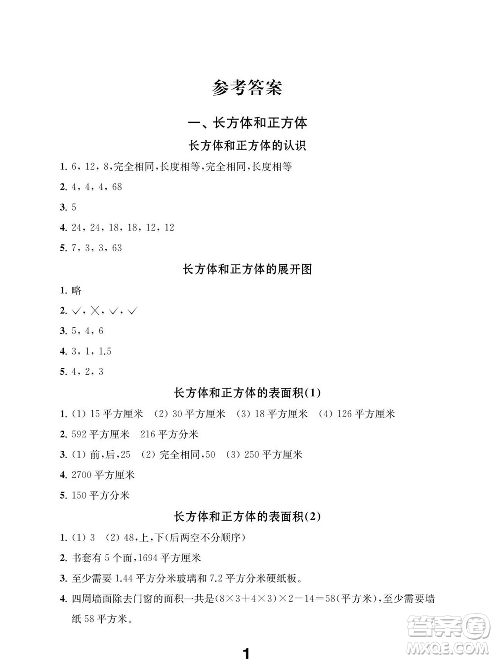 江蘇鳳凰教育出版社2023年秋季小學(xué)數(shù)學(xué)補(bǔ)充習(xí)題六年級上冊蘇教版參考答案