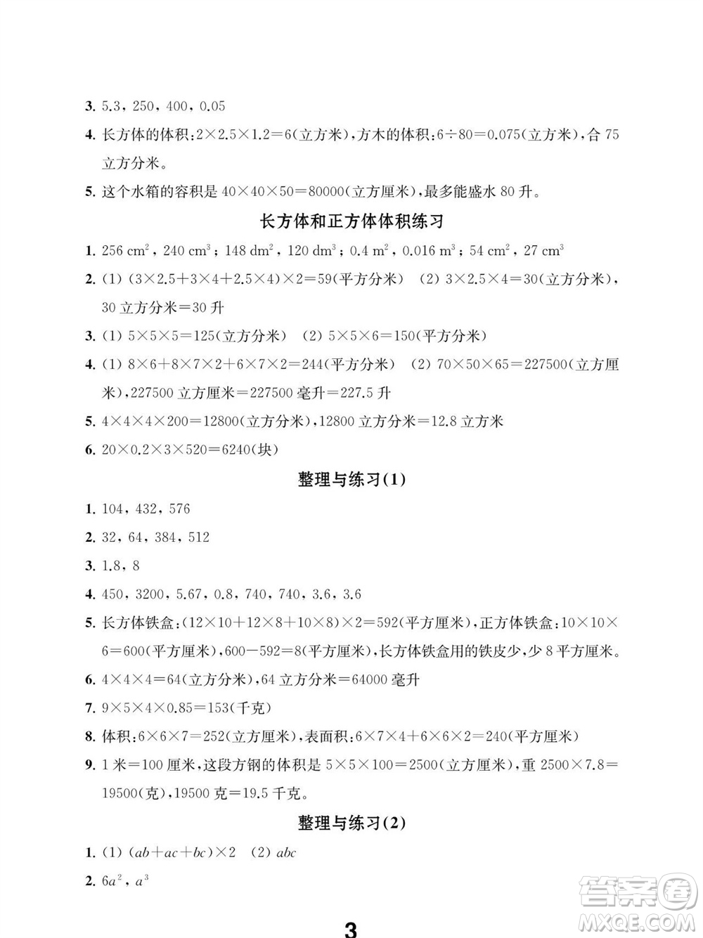 江蘇鳳凰教育出版社2023年秋季小學(xué)數(shù)學(xué)補(bǔ)充習(xí)題六年級上冊蘇教版參考答案