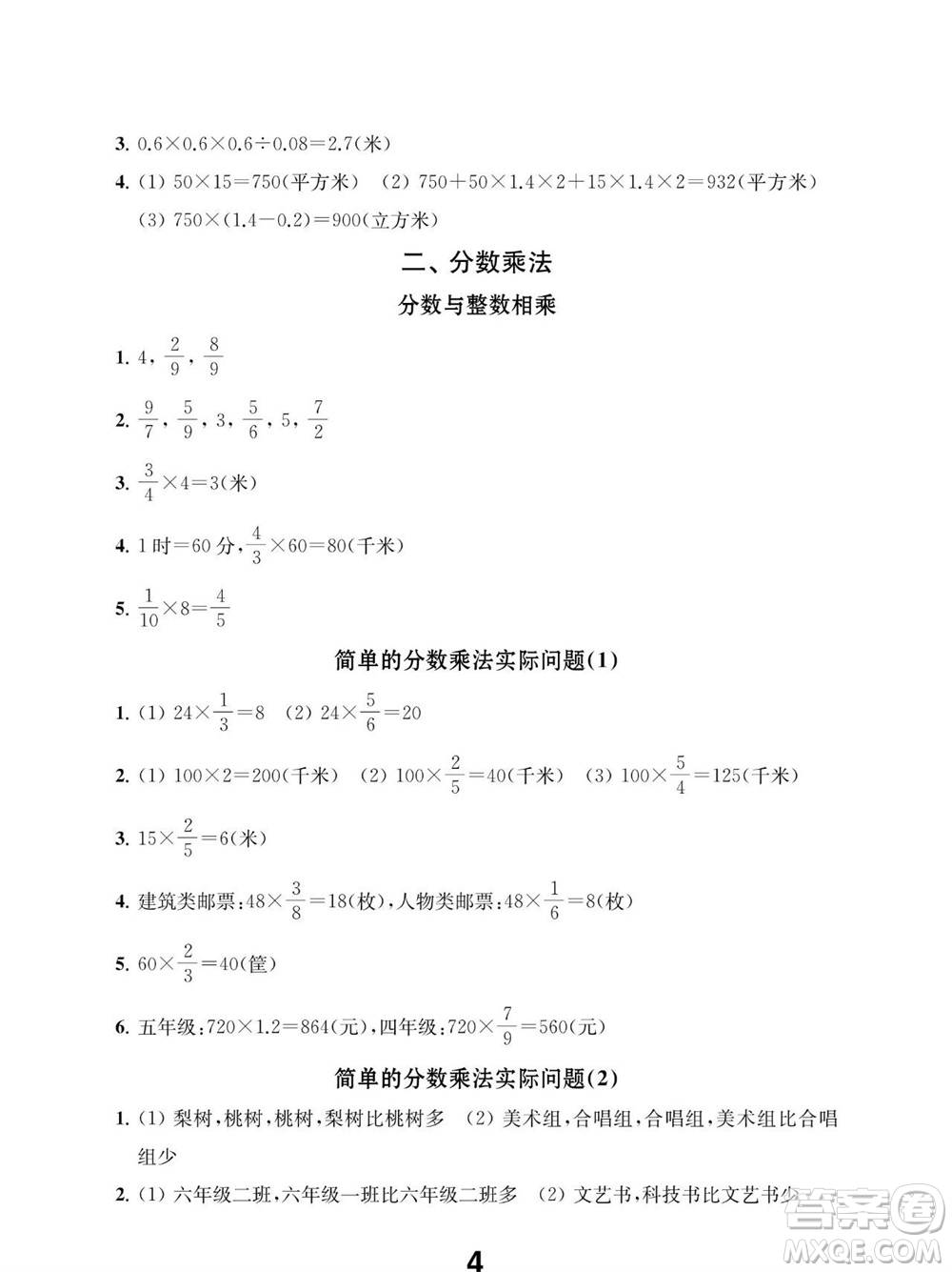 江蘇鳳凰教育出版社2023年秋季小學(xué)數(shù)學(xué)補(bǔ)充習(xí)題六年級上冊蘇教版參考答案