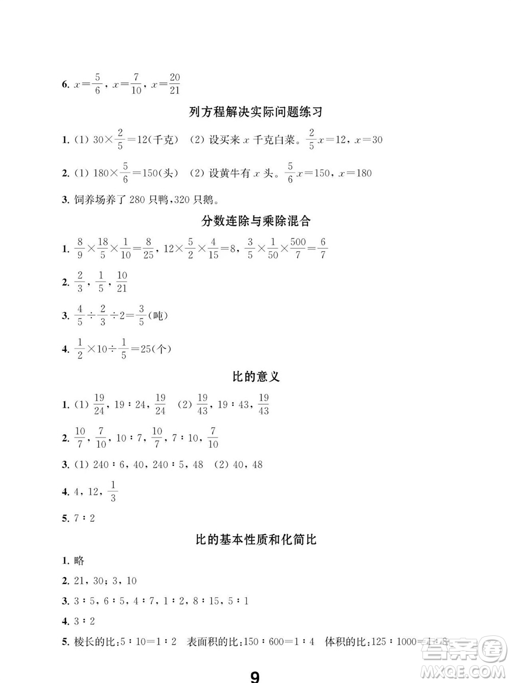 江蘇鳳凰教育出版社2023年秋季小學(xué)數(shù)學(xué)補(bǔ)充習(xí)題六年級上冊蘇教版參考答案