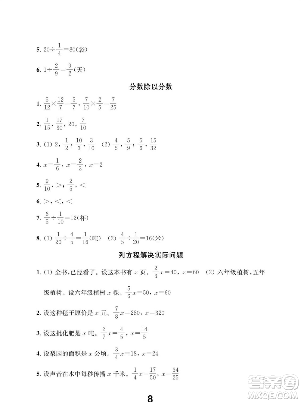 江蘇鳳凰教育出版社2023年秋季小學(xué)數(shù)學(xué)補(bǔ)充習(xí)題六年級上冊蘇教版參考答案