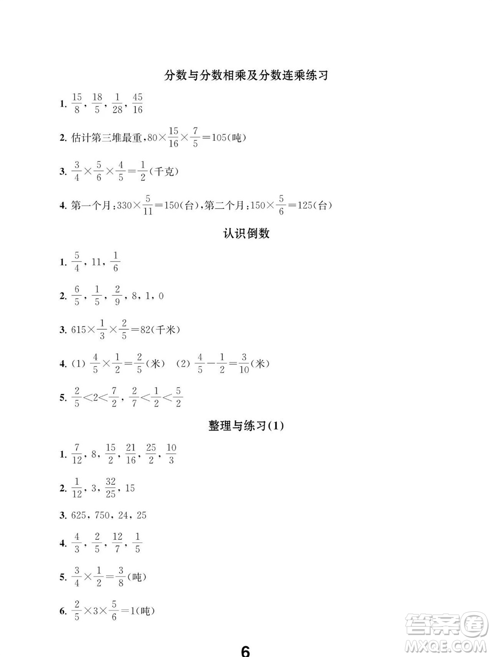 江蘇鳳凰教育出版社2023年秋季小學(xué)數(shù)學(xué)補(bǔ)充習(xí)題六年級上冊蘇教版參考答案