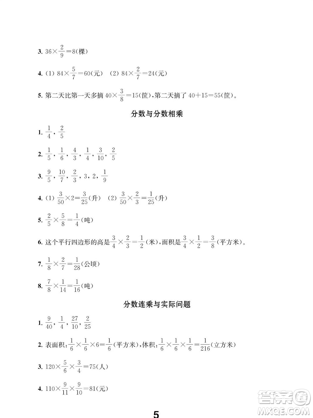 江蘇鳳凰教育出版社2023年秋季小學(xué)數(shù)學(xué)補(bǔ)充習(xí)題六年級上冊蘇教版參考答案