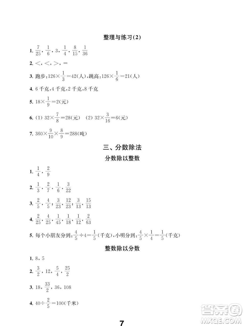 江蘇鳳凰教育出版社2023年秋季小學(xué)數(shù)學(xué)補(bǔ)充習(xí)題六年級上冊蘇教版參考答案