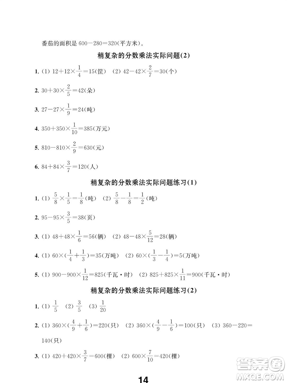 江蘇鳳凰教育出版社2023年秋季小學(xué)數(shù)學(xué)補(bǔ)充習(xí)題六年級上冊蘇教版參考答案