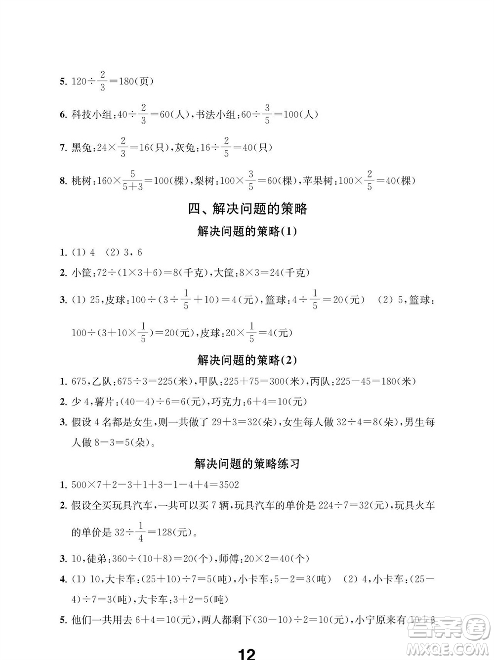 江蘇鳳凰教育出版社2023年秋季小學(xué)數(shù)學(xué)補(bǔ)充習(xí)題六年級上冊蘇教版參考答案